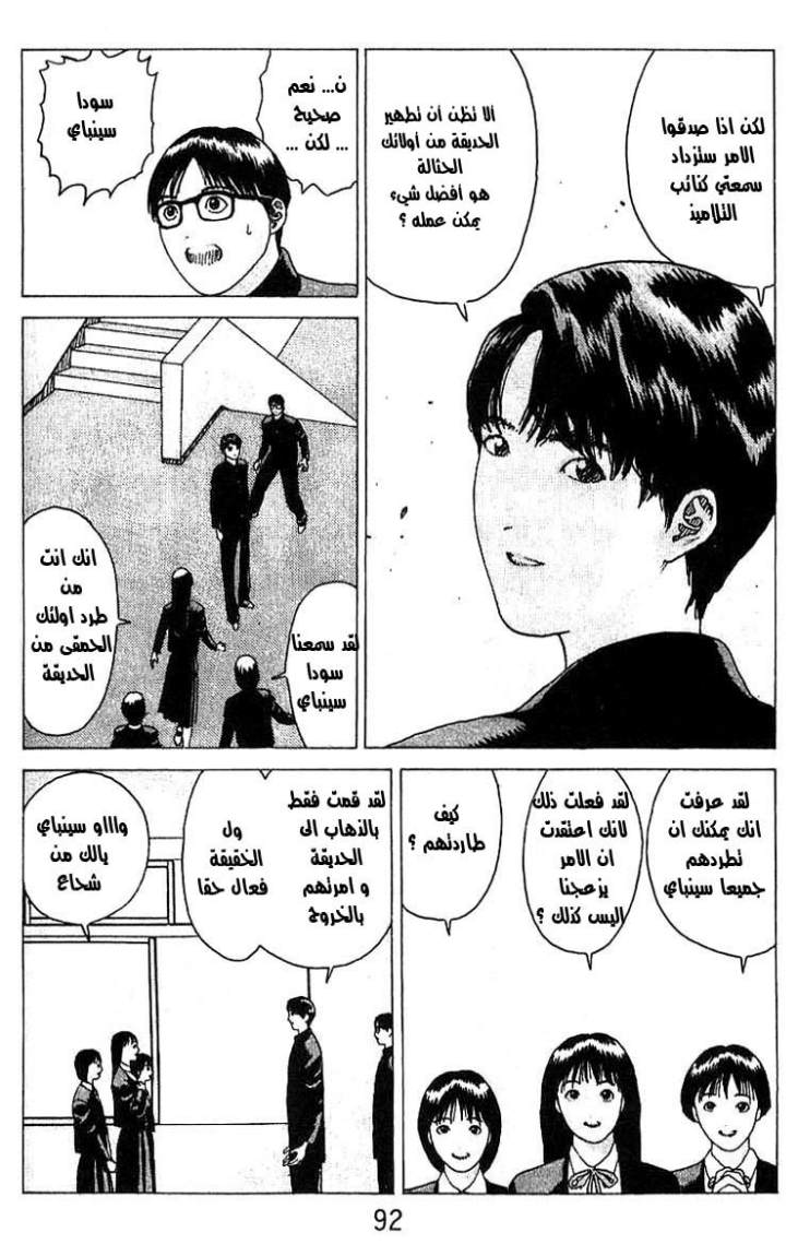 Angel Densetsu: Chapter 15 - Page 22