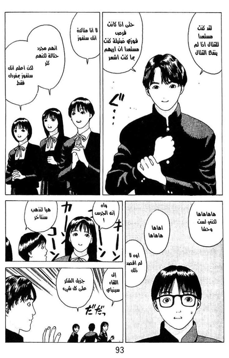 Angel Densetsu: Chapter 15 - Page 23