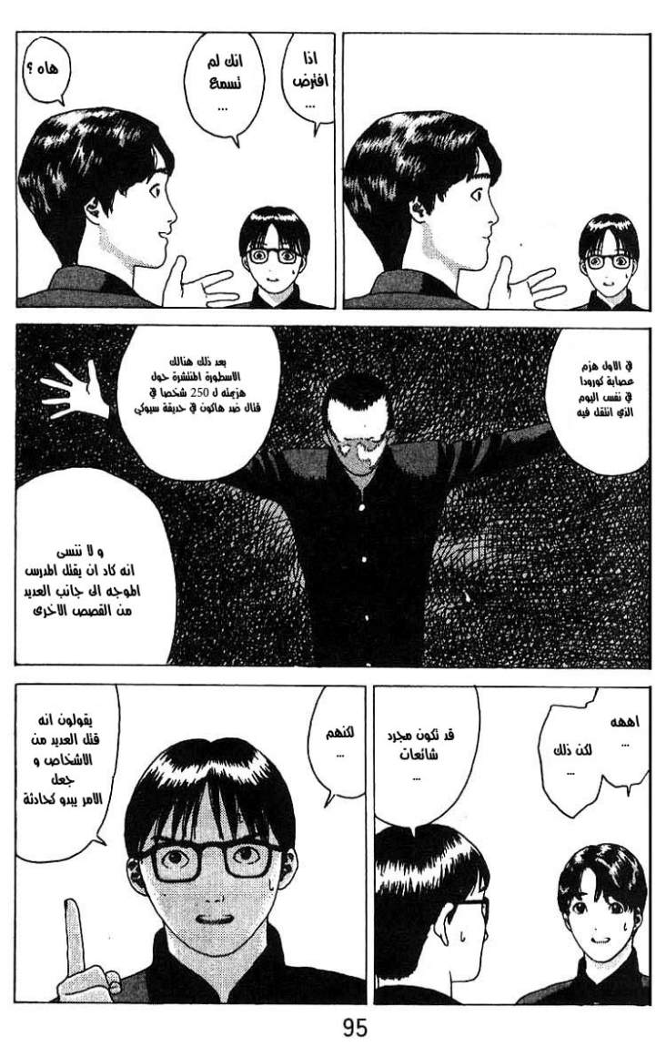 Angel Densetsu: Chapter 15 - Page 25