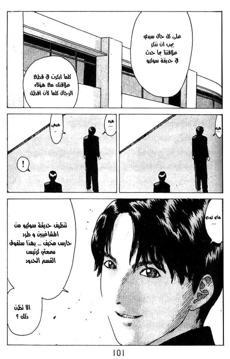 Angel Densetsu: Chapter 15 - Page 31