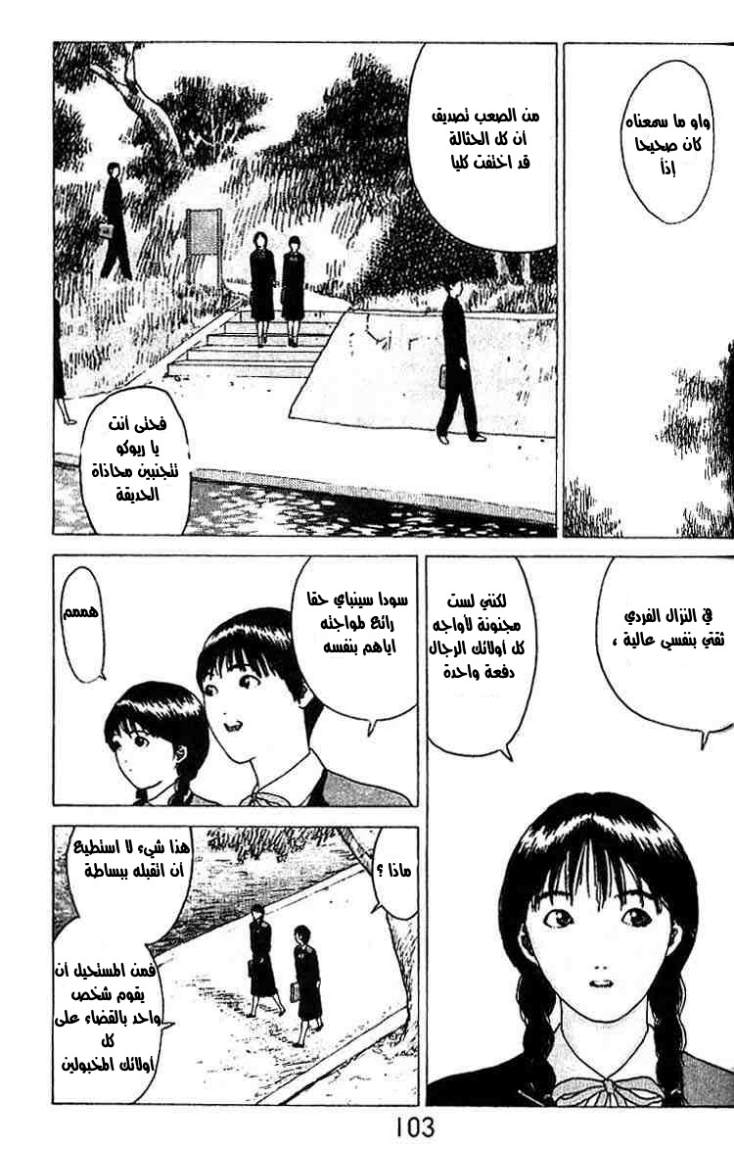 Angel Densetsu: Chapter 16 - Page 2