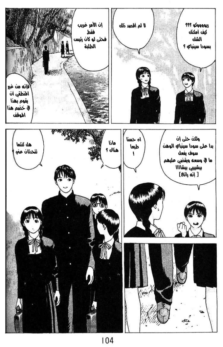 Angel Densetsu: Chapter 16 - Page 3