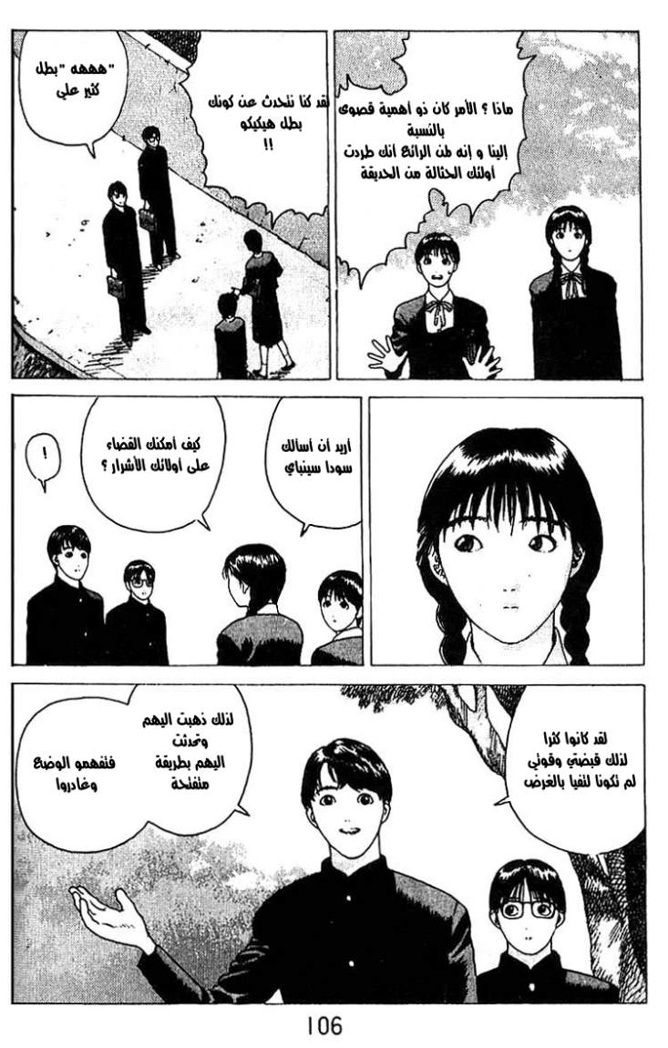 Angel Densetsu: Chapter 16 - Page 5