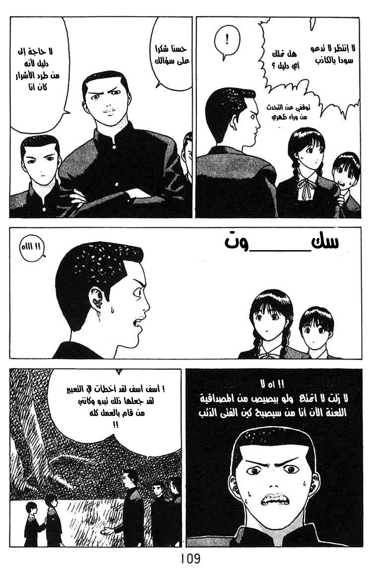 Angel Densetsu: Chapter 16 - Page 8