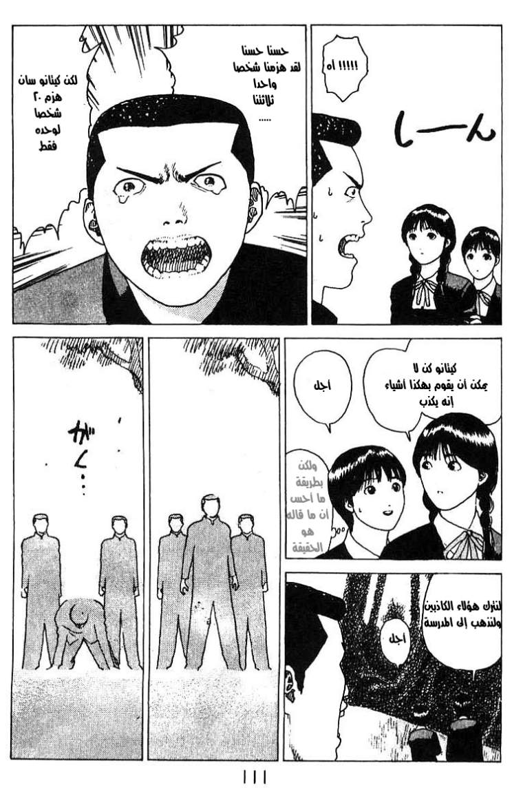 Angel Densetsu: Chapter 16 - Page 10