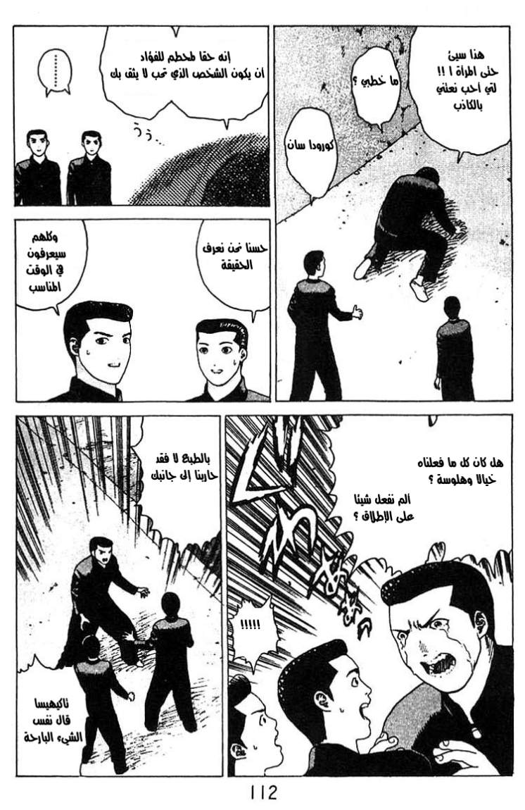 Angel Densetsu: Chapter 16 - Page 11