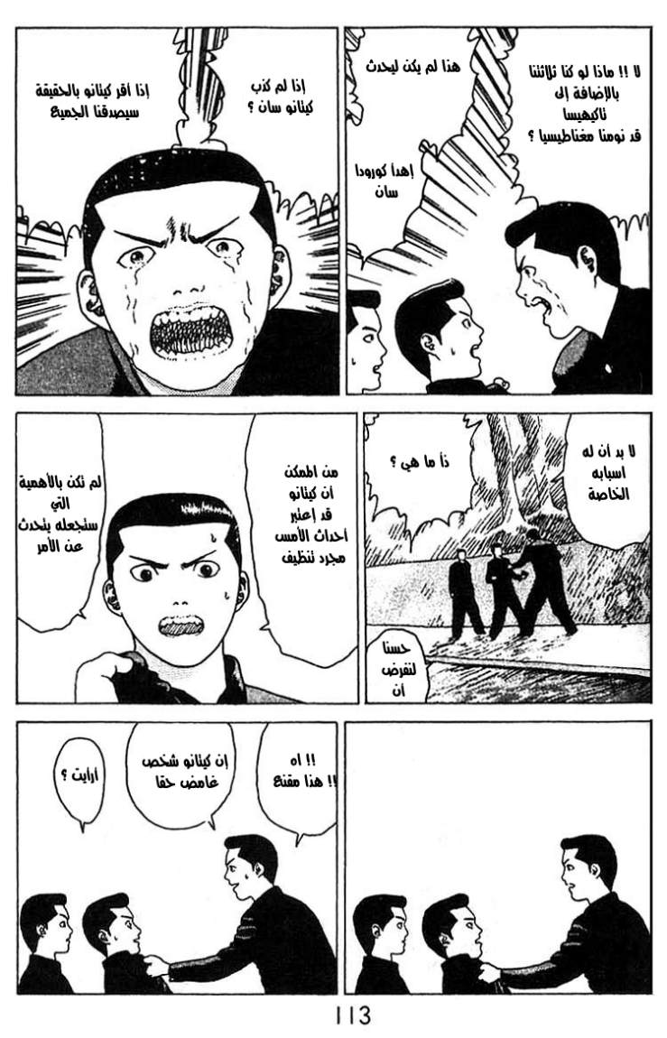 Angel Densetsu: Chapter 16 - Page 12