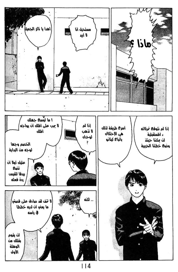 Angel Densetsu: Chapter 16 - Page 13