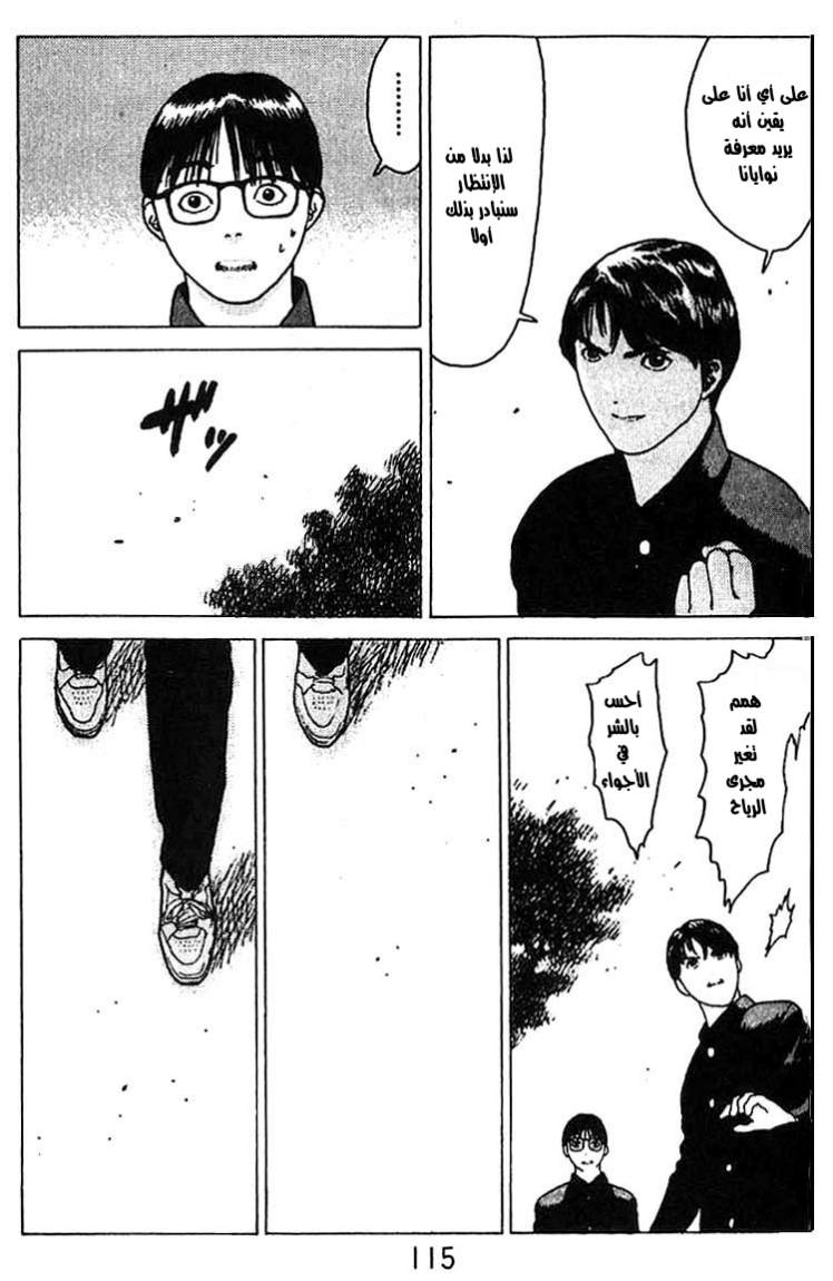 Angel Densetsu: Chapter 16 - Page 14