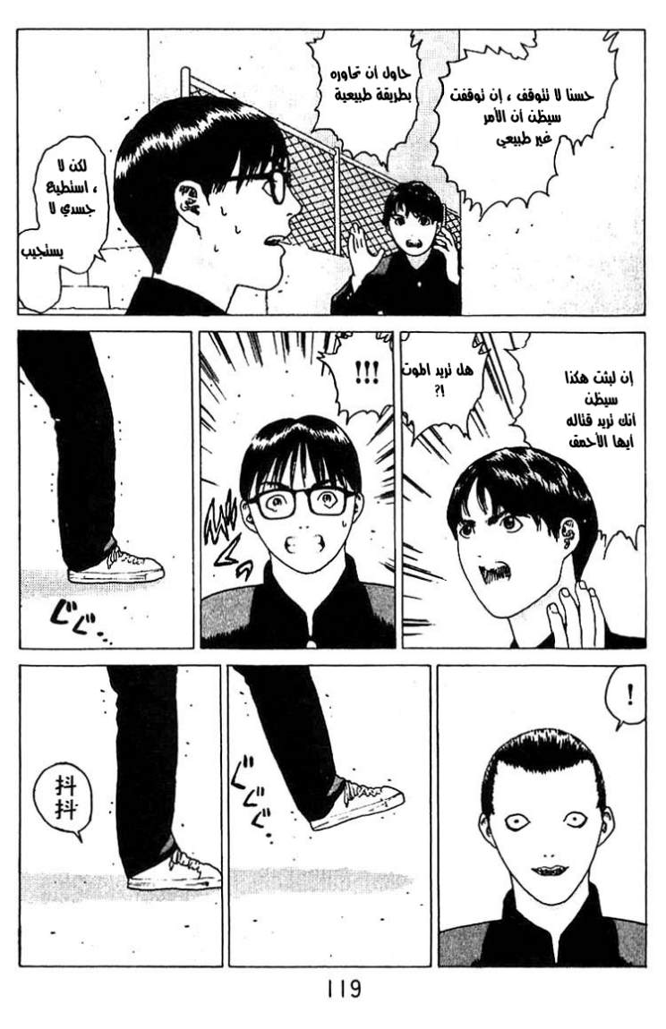 Angel Densetsu: Chapter 16 - Page 18