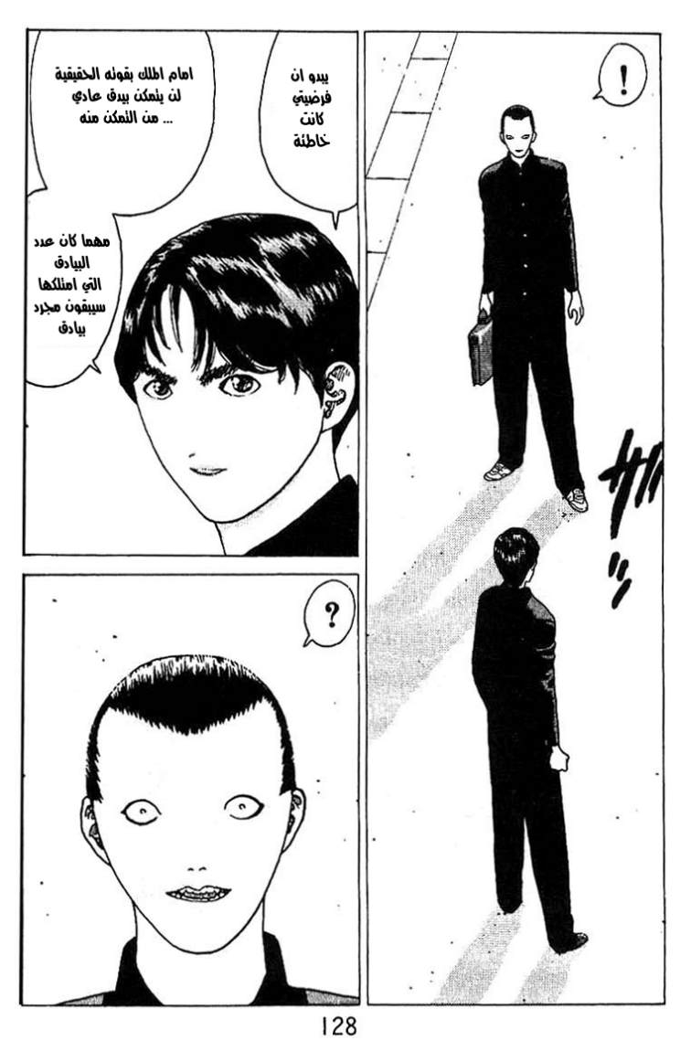 Angel Densetsu: Chapter 16 - Page 26