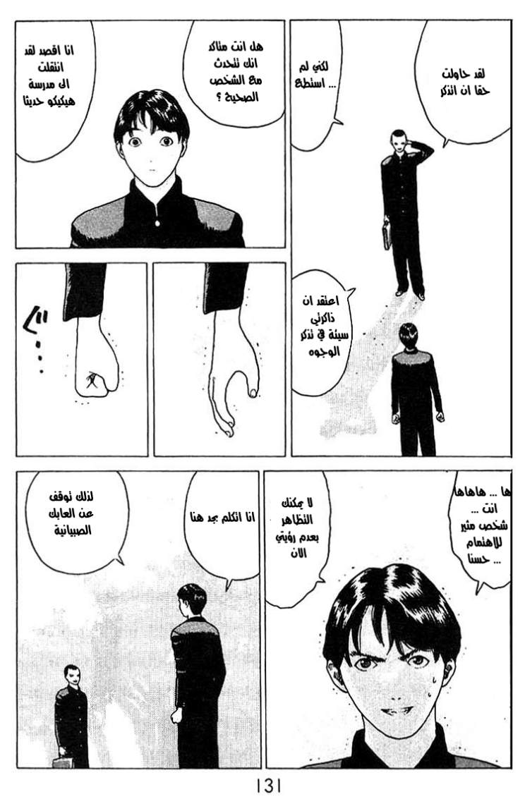 Angel Densetsu: Chapter 16 - Page 29