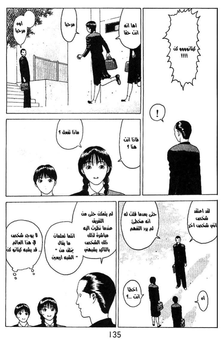 Angel Densetsu: Chapter 16 - Page 33