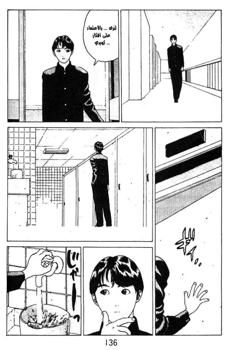 Angel Densetsu: Chapter 16 - Page 34