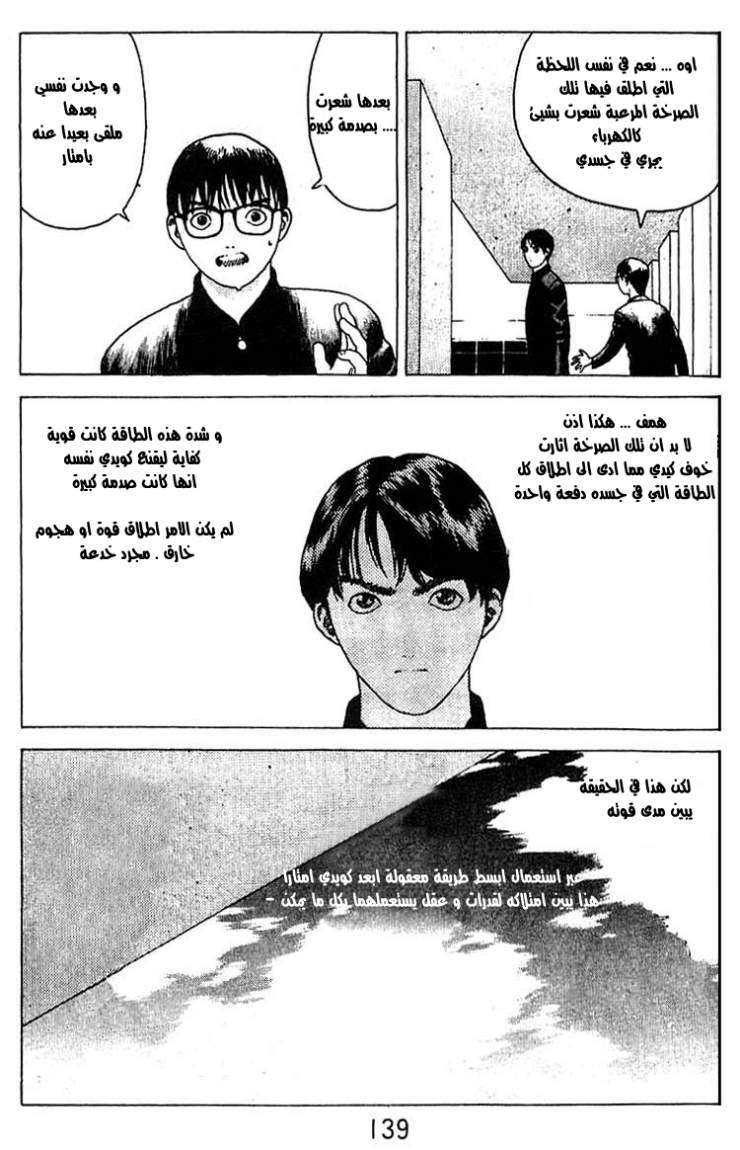 Angel Densetsu: Chapter 16 - Page 37