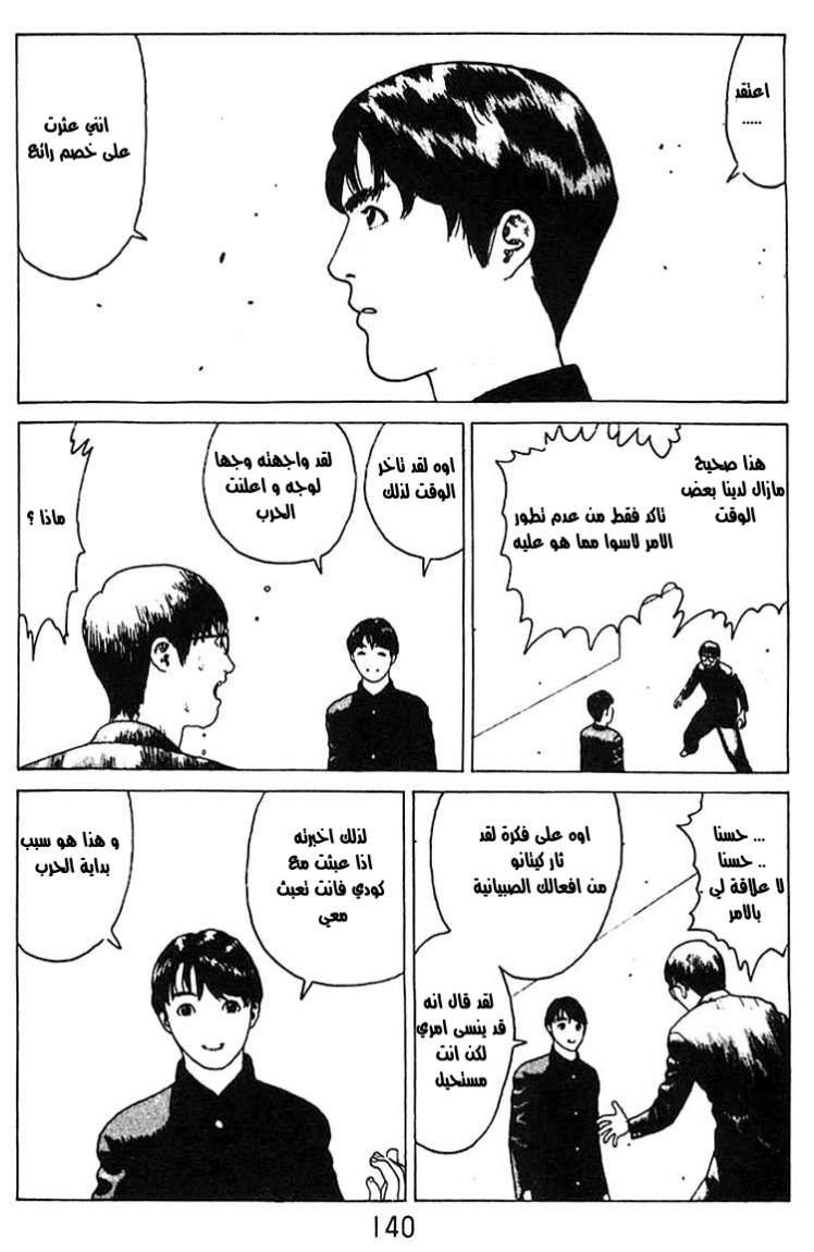 Angel Densetsu: Chapter 16 - Page 38