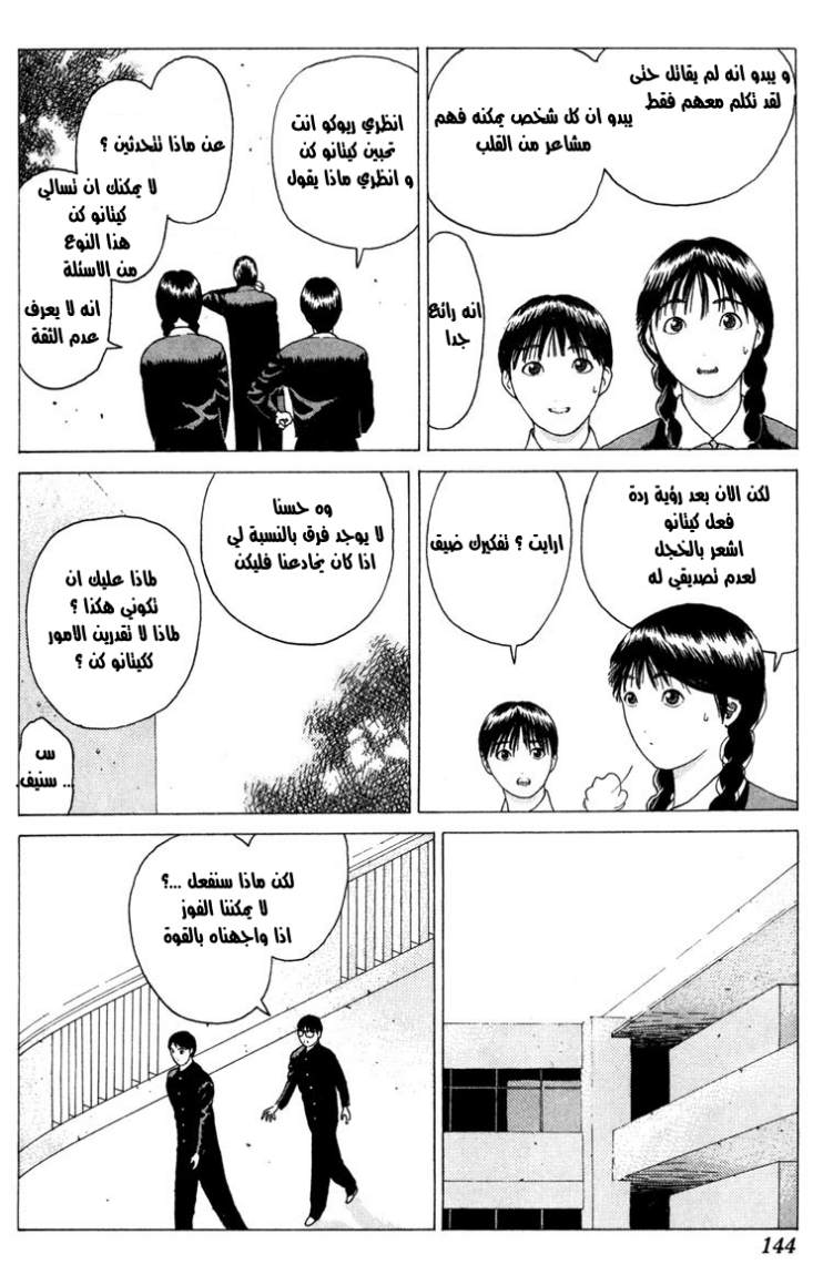 Angel Densetsu: Chapter 16 - Page 42