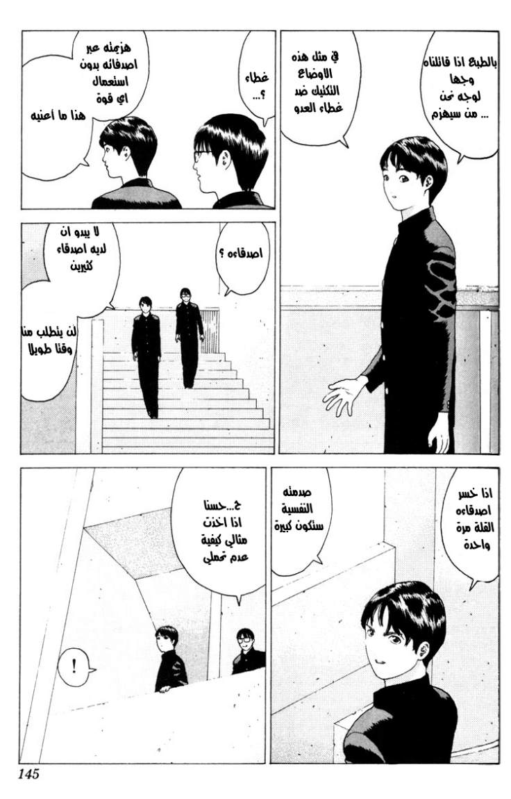 Angel Densetsu: Chapter 16 - Page 43