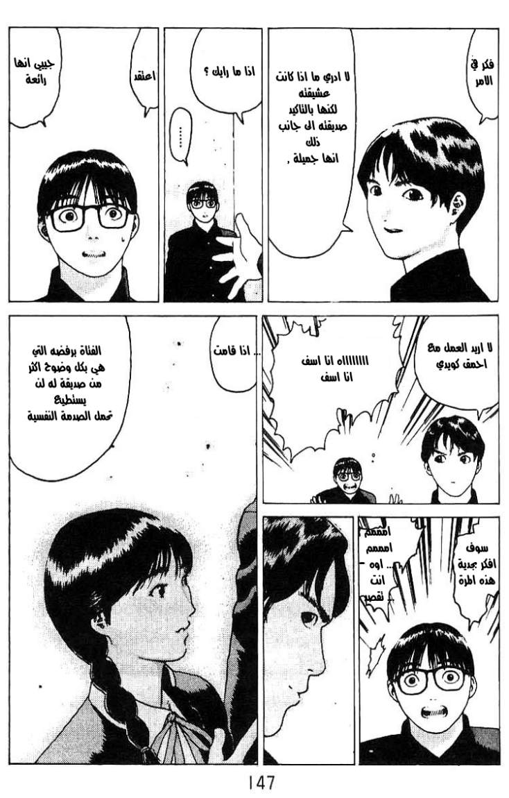 Angel Densetsu: Chapter 16 - Page 45