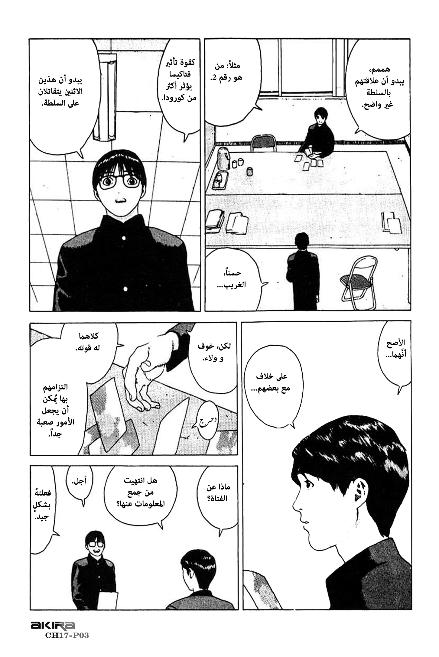 Angel Densetsu: Chapter 17 - Page 4