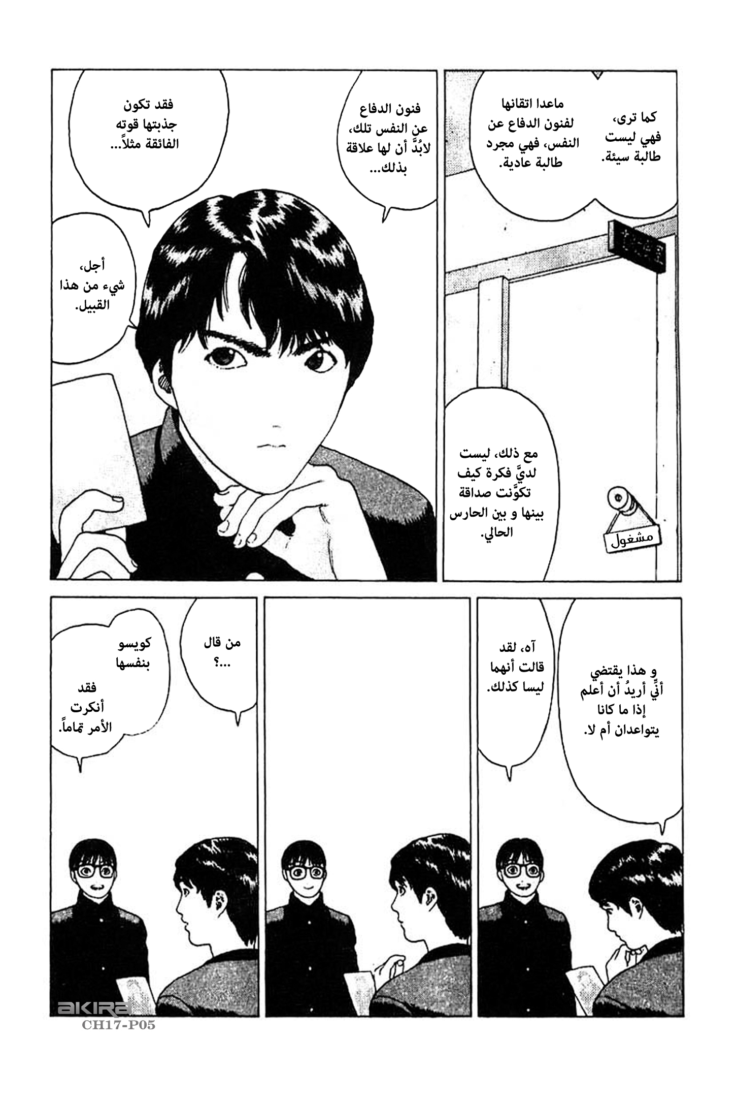 Angel Densetsu: Chapter 17 - Page 6