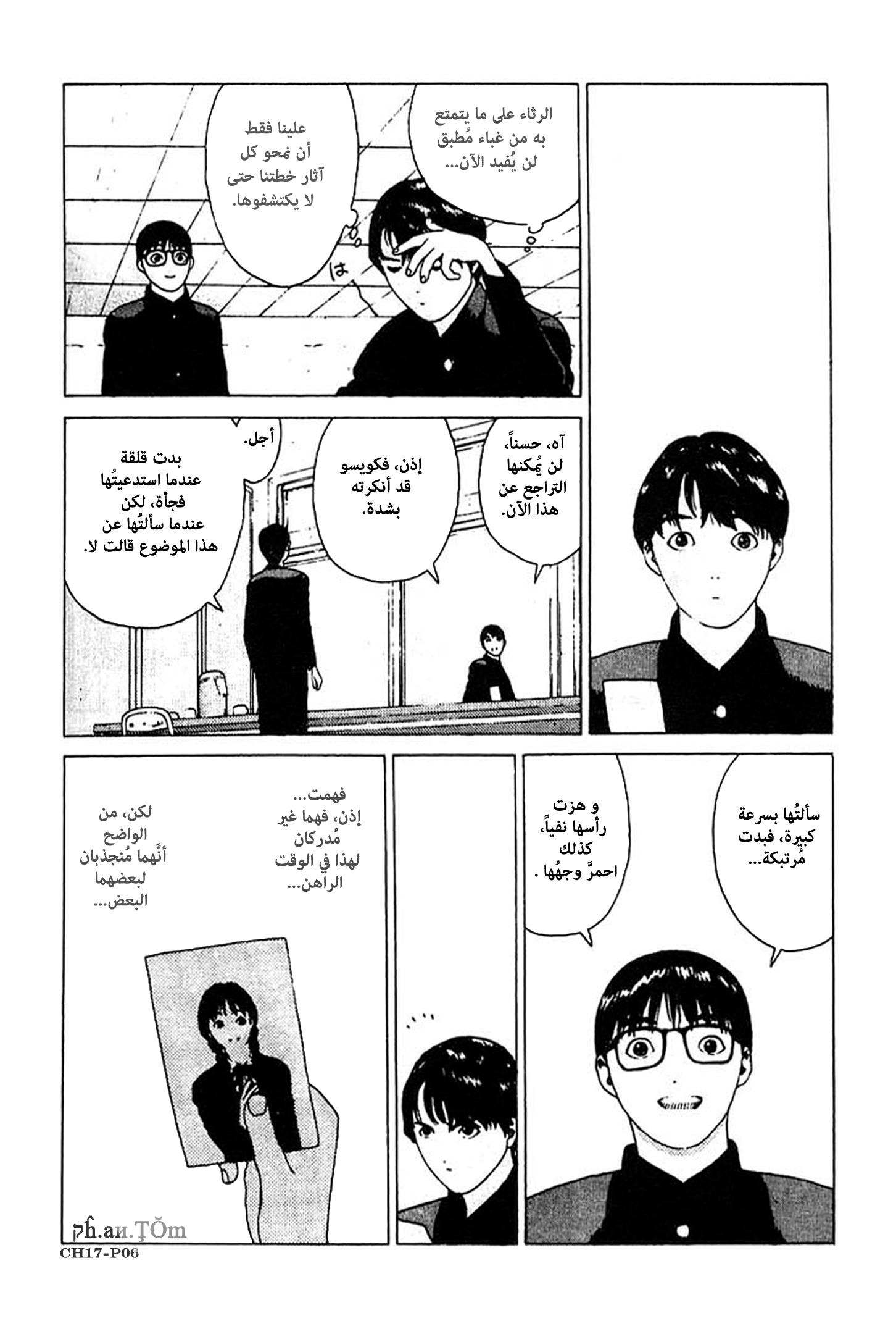 Angel Densetsu: Chapter 17 - Page 7