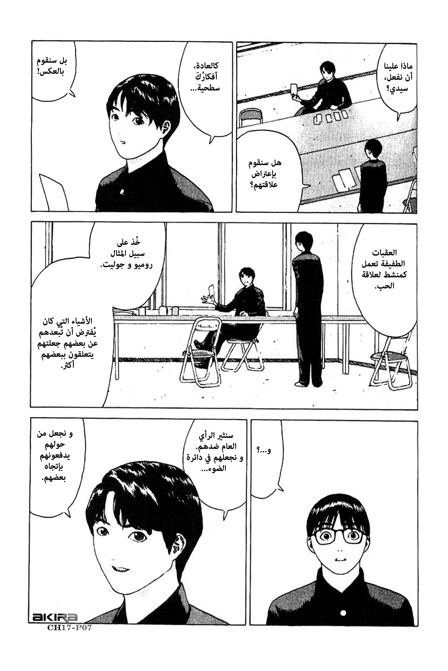 Angel Densetsu: Chapter 17 - Page 8