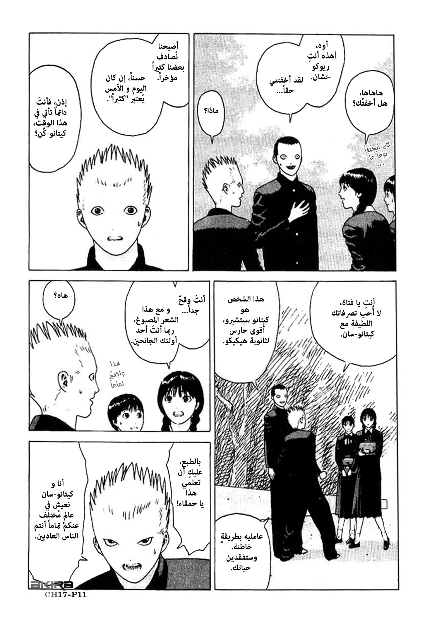 Angel Densetsu: Chapter 17 - Page 12