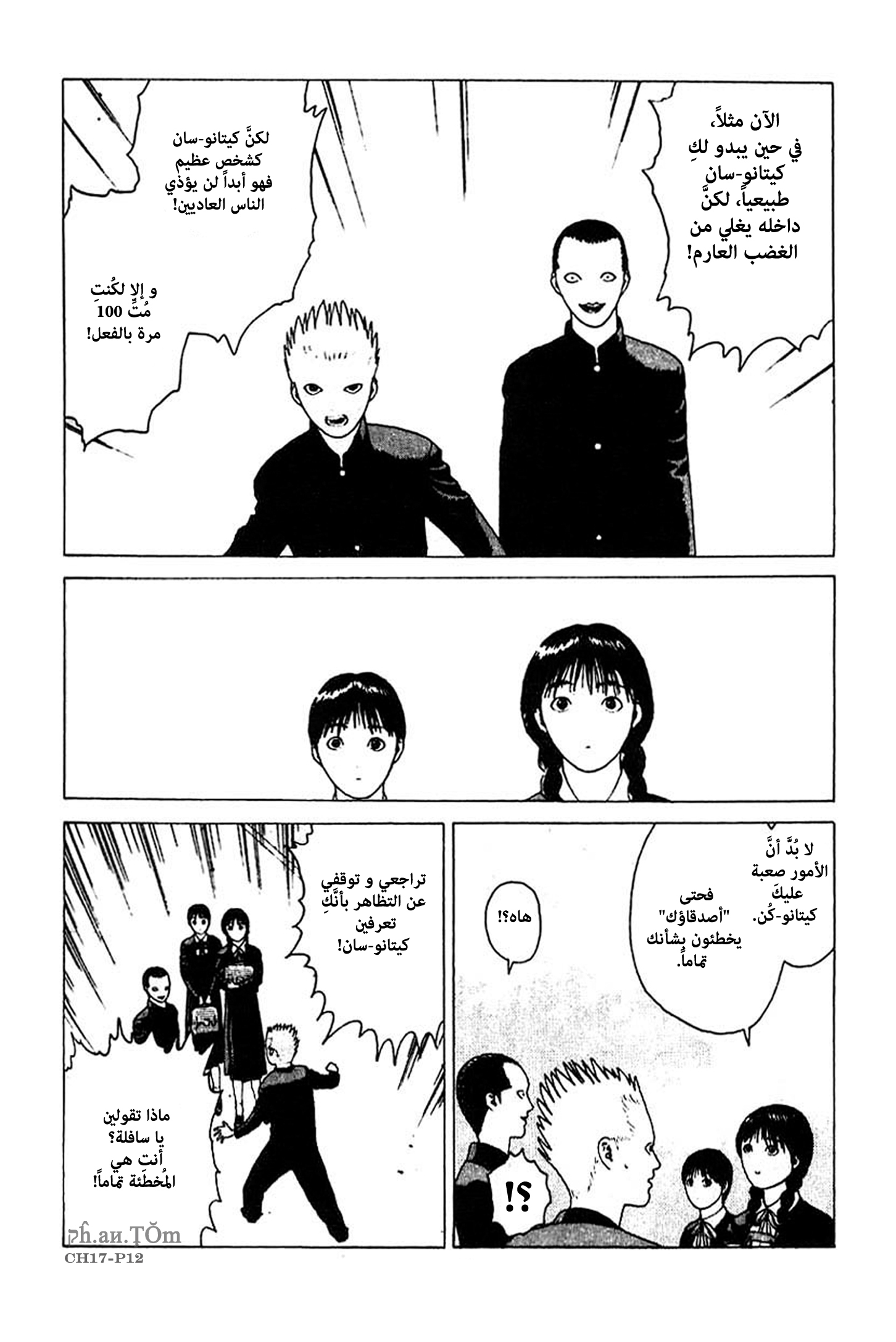 Angel Densetsu: Chapter 17 - Page 13