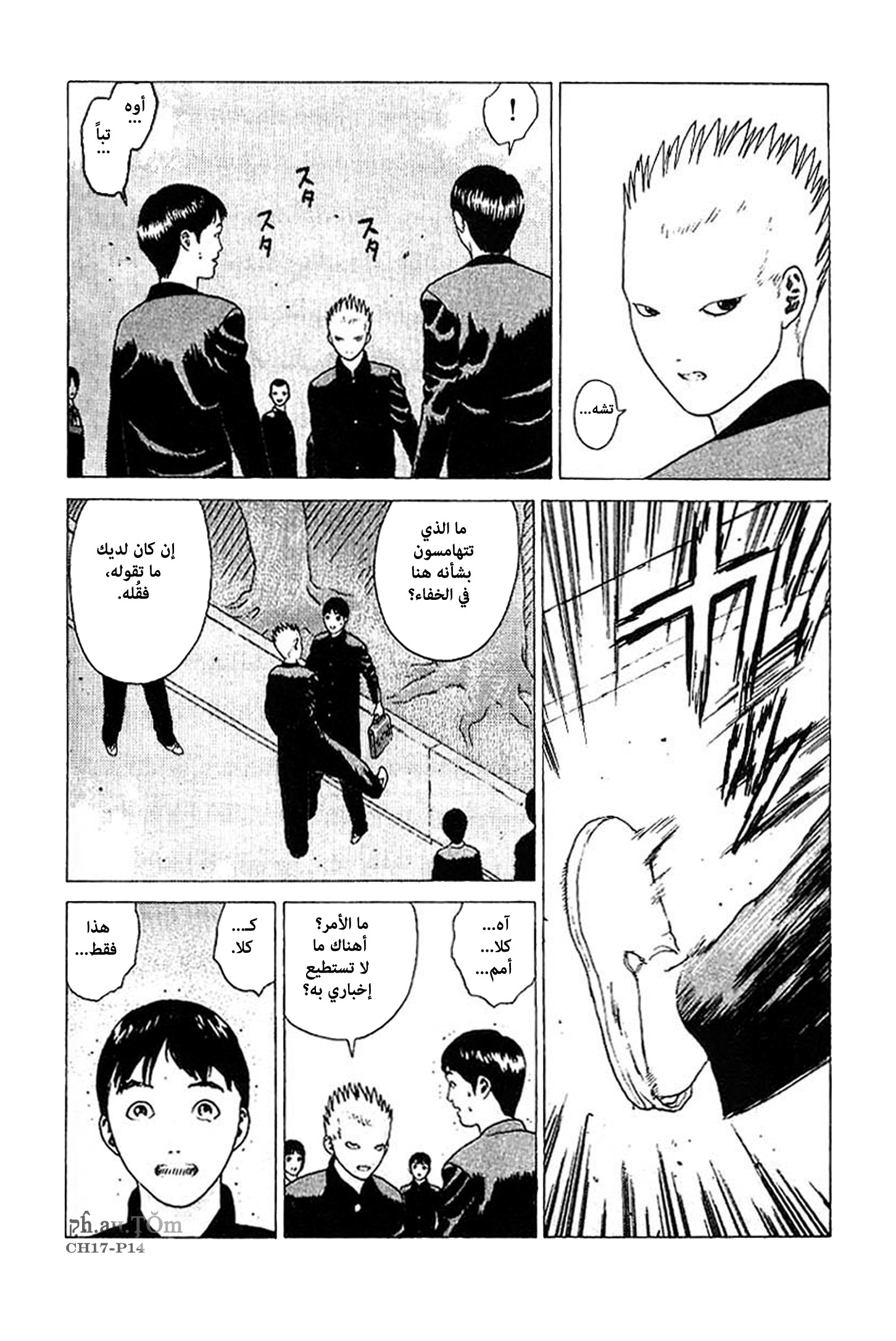 Angel Densetsu: Chapter 17 - Page 15