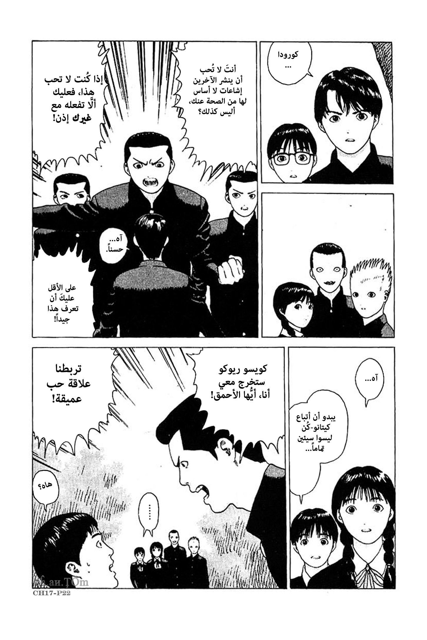 Angel Densetsu: Chapter 17 - Page 23