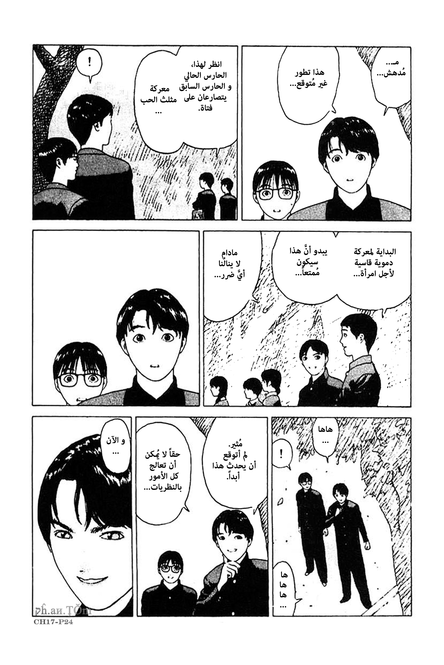 Angel Densetsu: Chapter 17 - Page 25