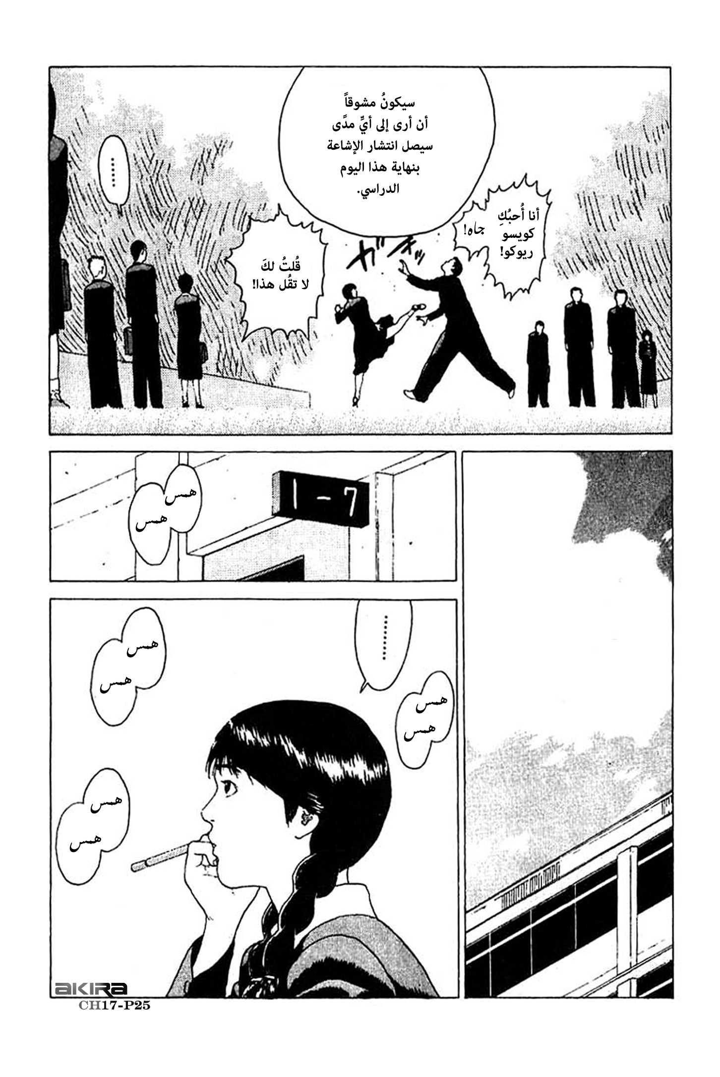 Angel Densetsu: Chapter 17 - Page 26