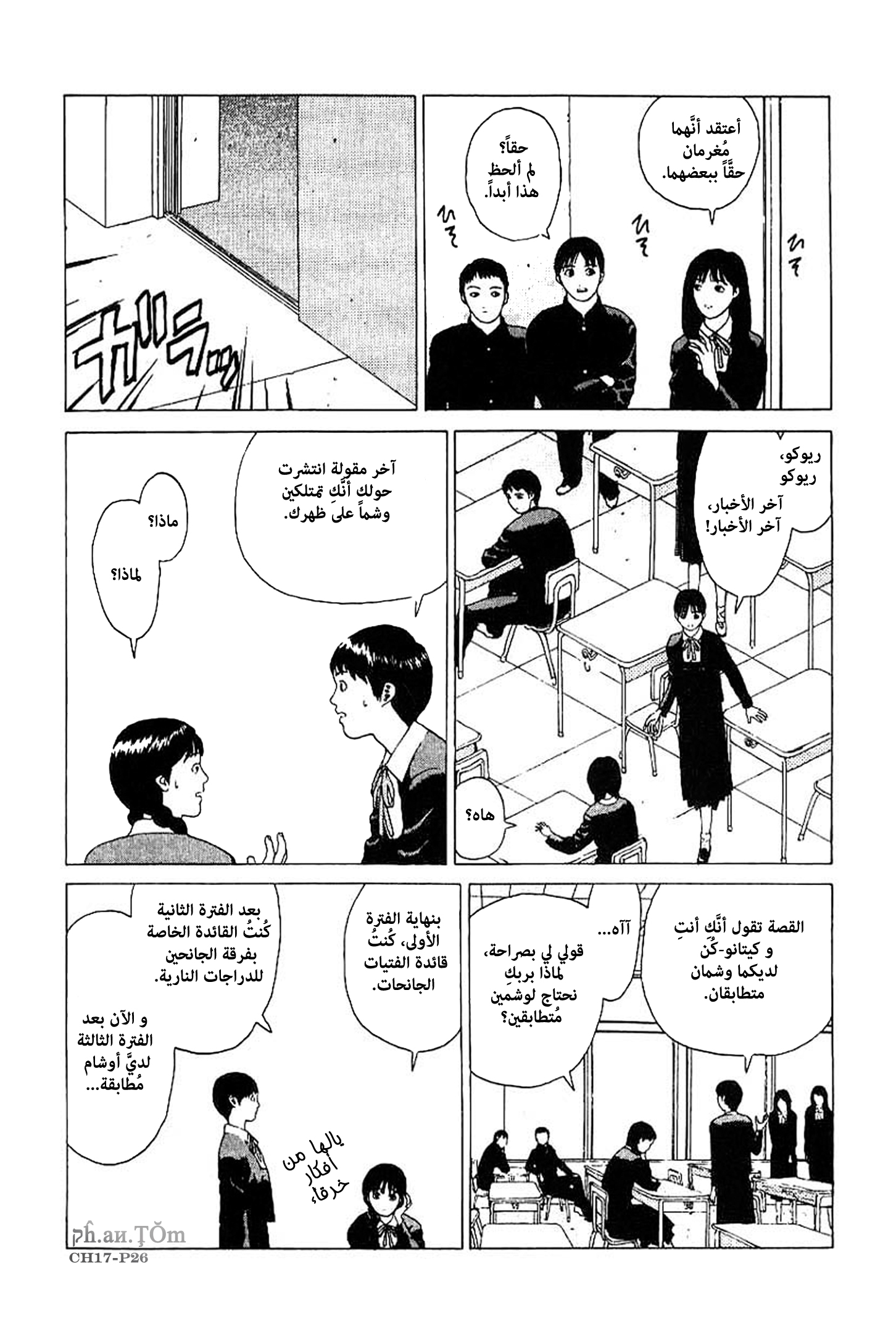 Angel Densetsu: Chapter 17 - Page 27