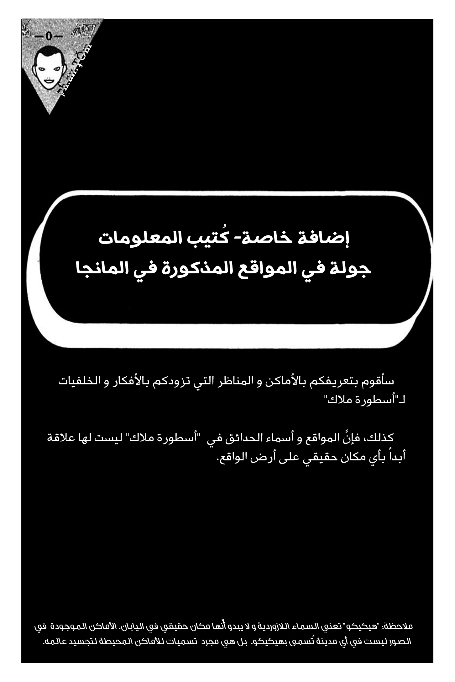 Angel Densetsu: Chapter 17 - Page 33