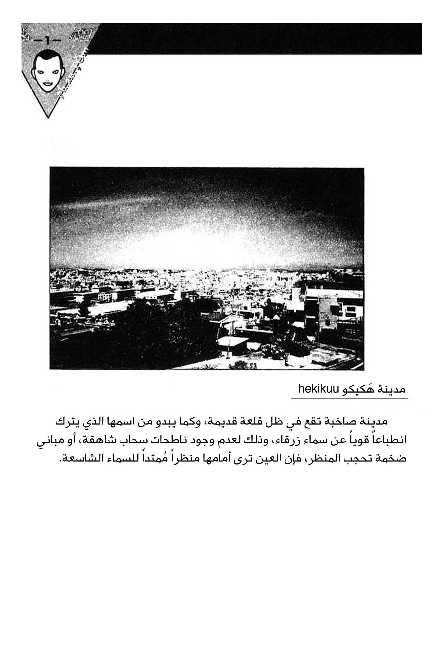 Angel Densetsu: Chapter 17 - Page 34