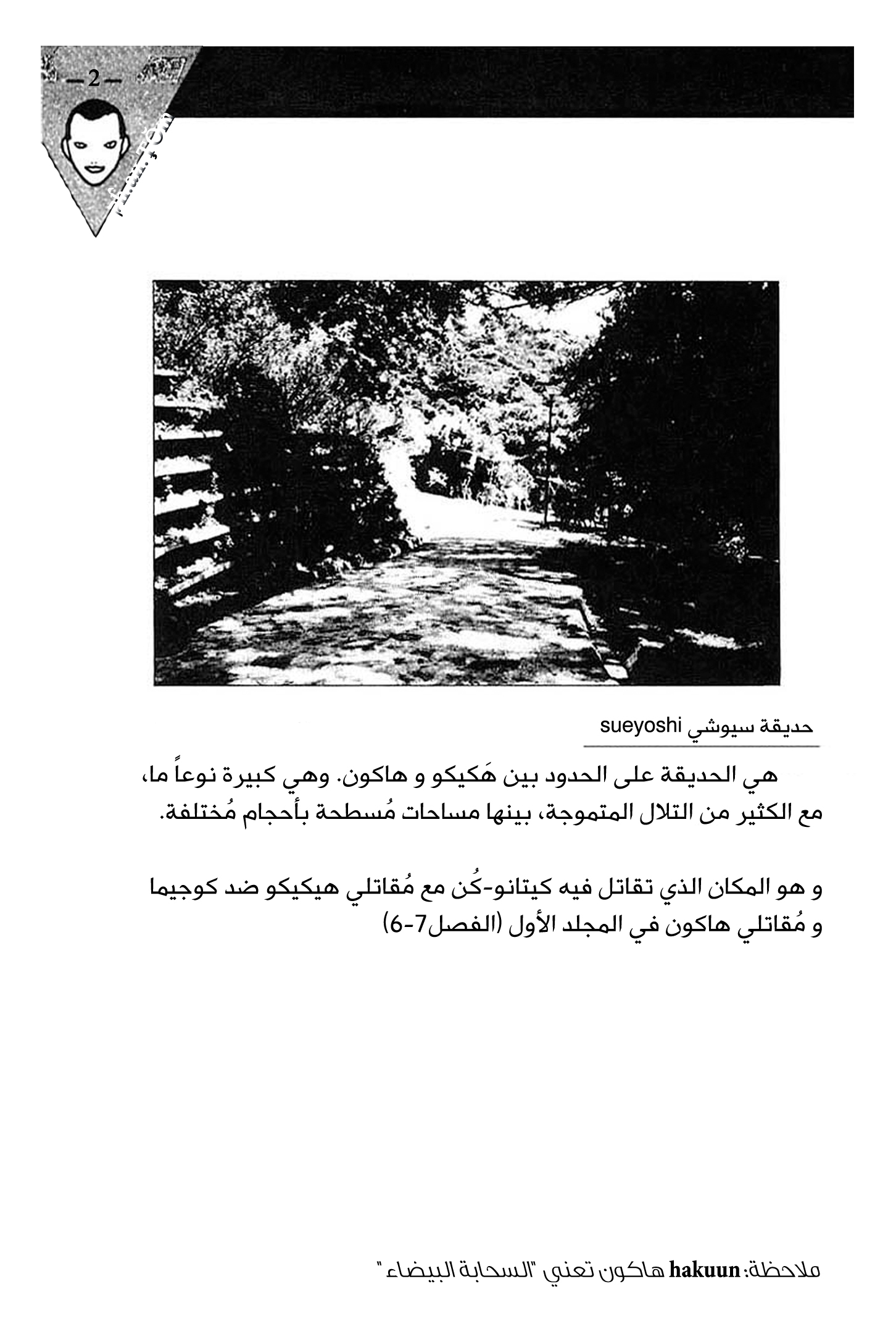 Angel Densetsu: Chapter 17 - Page 35