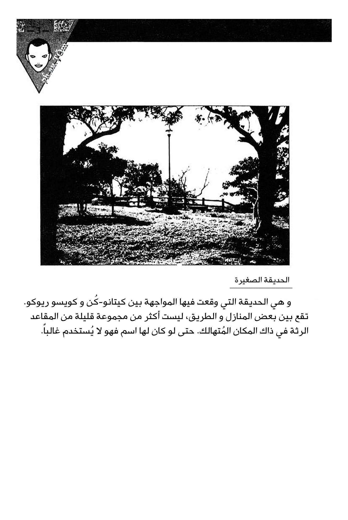 Angel Densetsu: Chapter 17 - Page 36