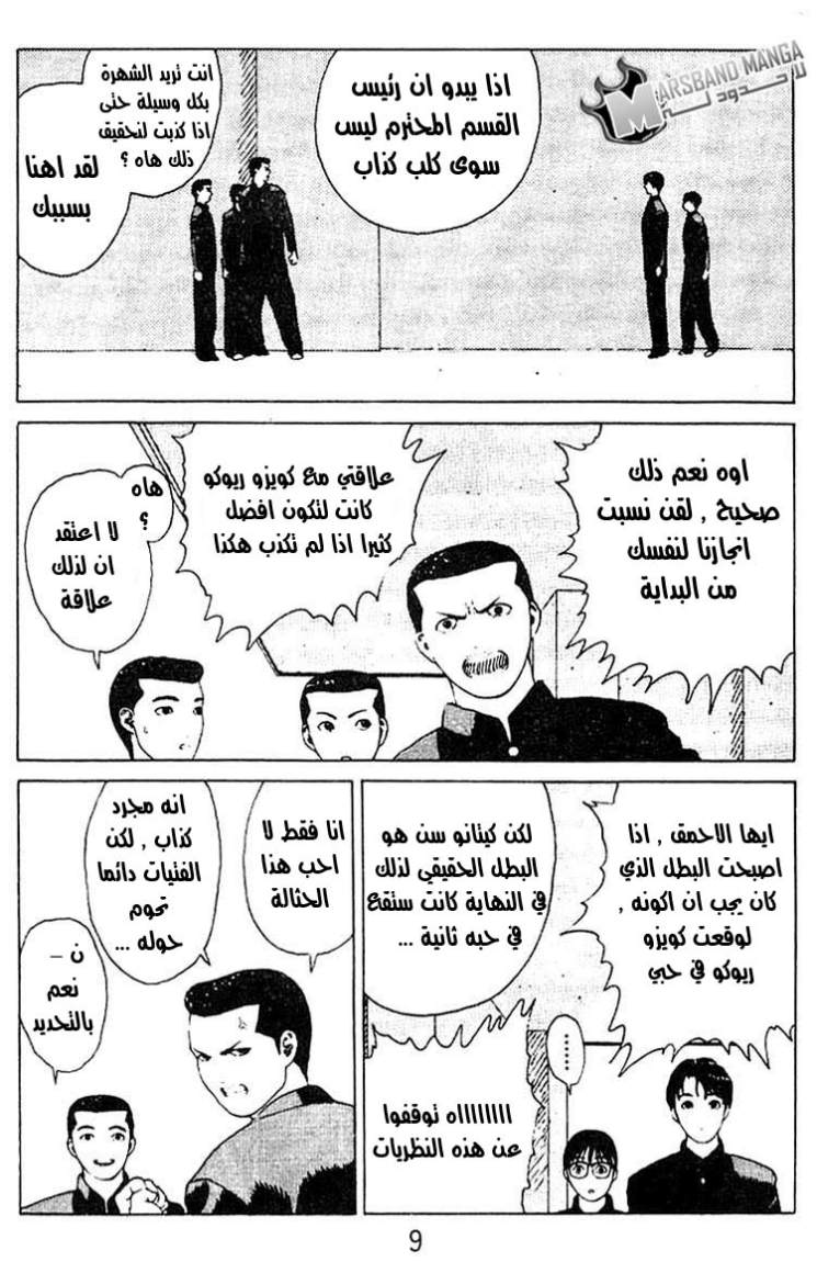 Angel Densetsu: Chapter 18 - Page 4