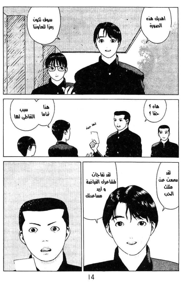 Angel Densetsu: Chapter 18 - Page 9