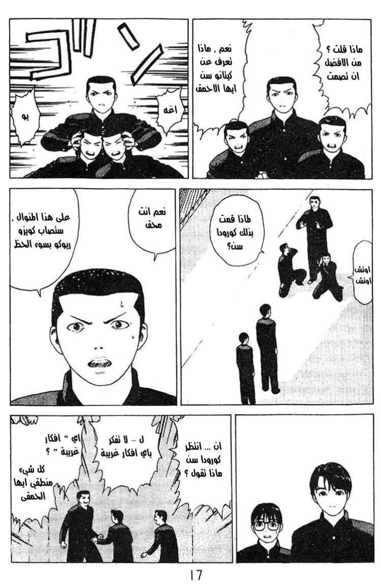 Angel Densetsu: Chapter 18 - Page 12