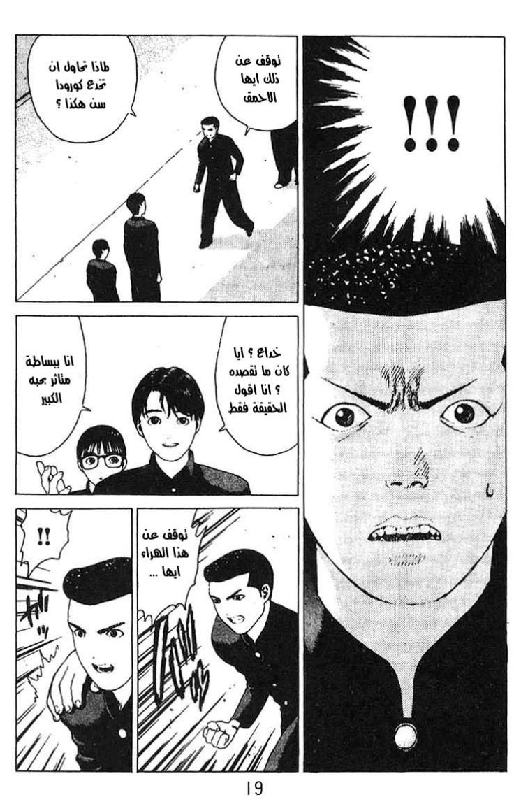 Angel Densetsu: Chapter 18 - Page 14