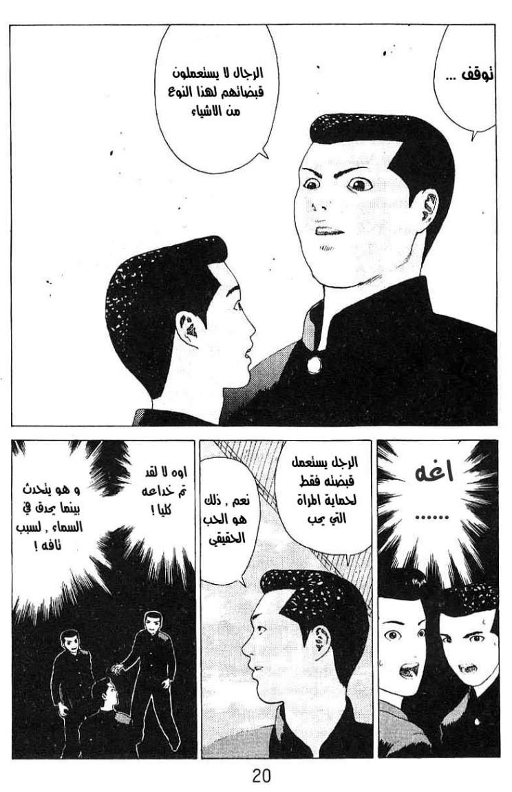 Angel Densetsu: Chapter 18 - Page 15