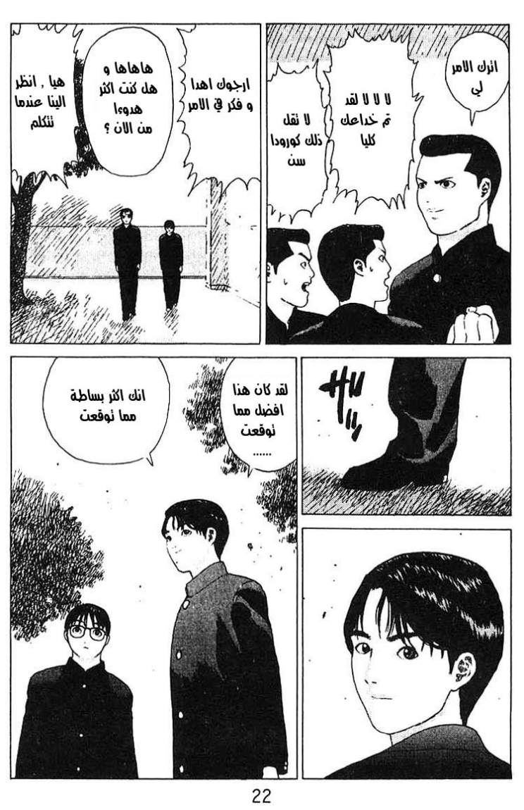 Angel Densetsu: Chapter 18 - Page 17