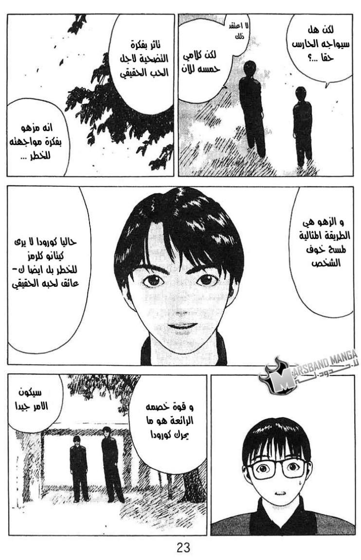 Angel Densetsu: Chapter 18 - Page 18