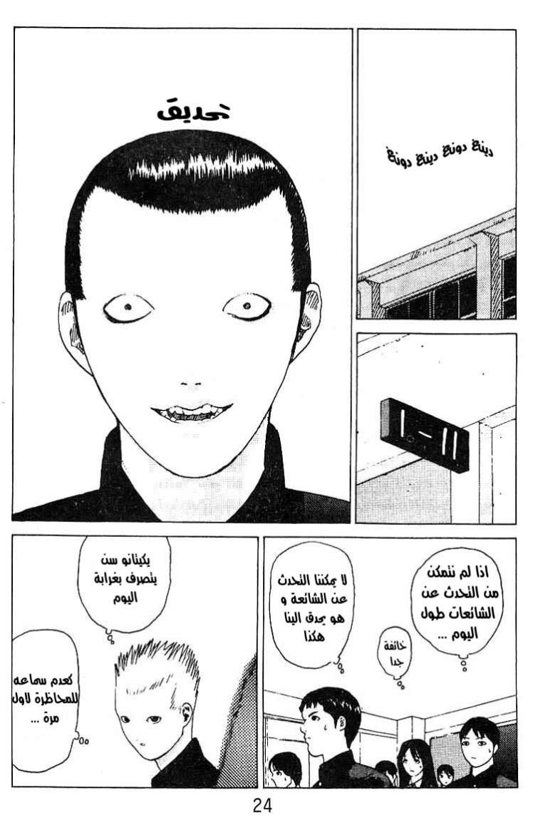 Angel Densetsu: Chapter 18 - Page 19