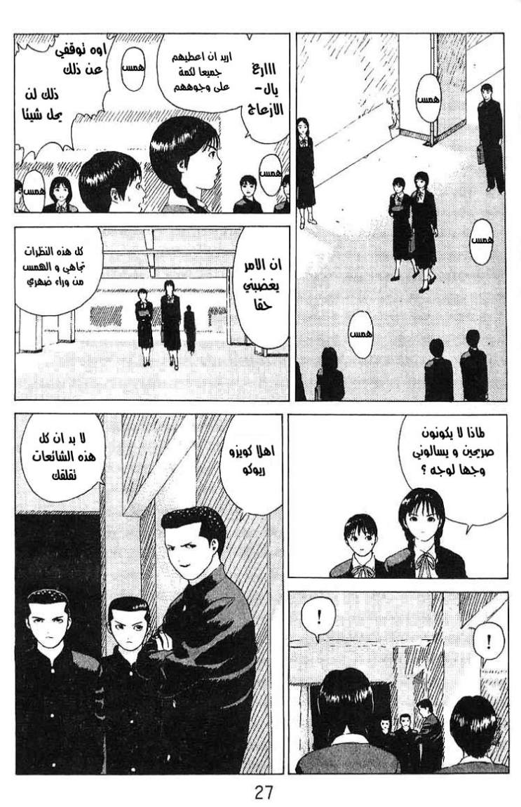 Angel Densetsu: Chapter 18 - Page 22