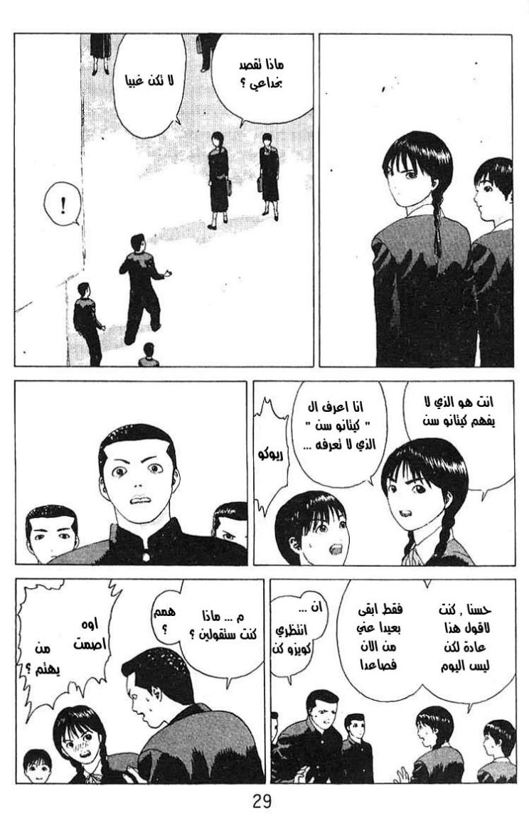 Angel Densetsu: Chapter 18 - Page 24