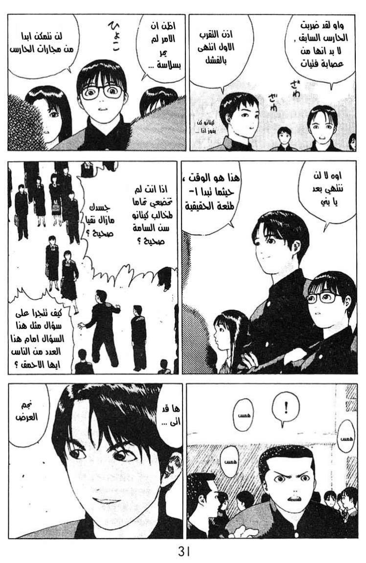 Angel Densetsu: Chapter 18 - Page 26