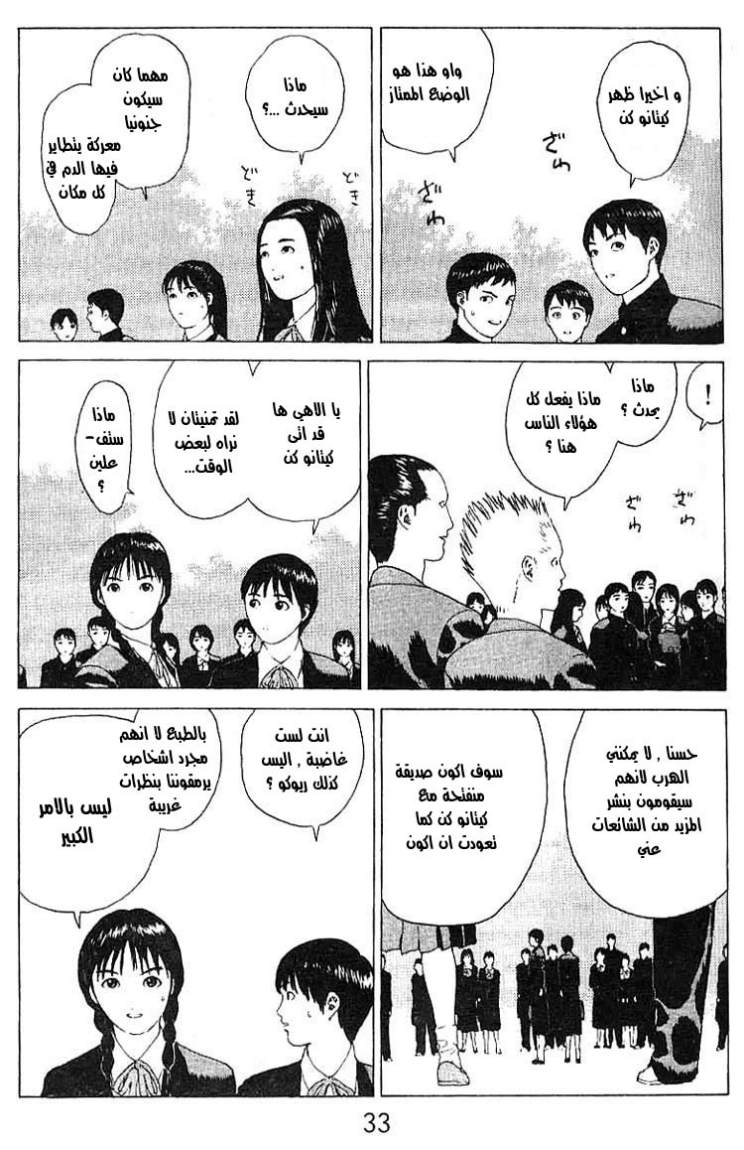 Angel Densetsu: Chapter 18 - Page 28